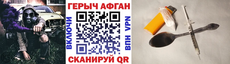 ГЕРОИН Афган  Купить закладки  Валуйки 